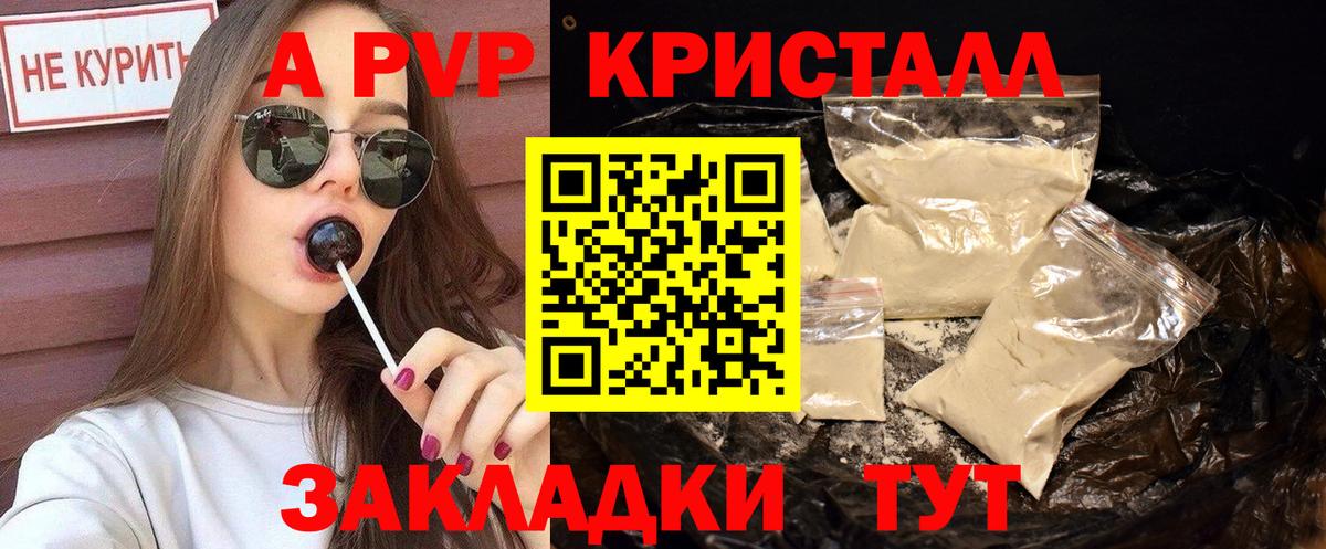 Янаул  A PVP Соль  A-PVP Crystall  Вход с VPN 