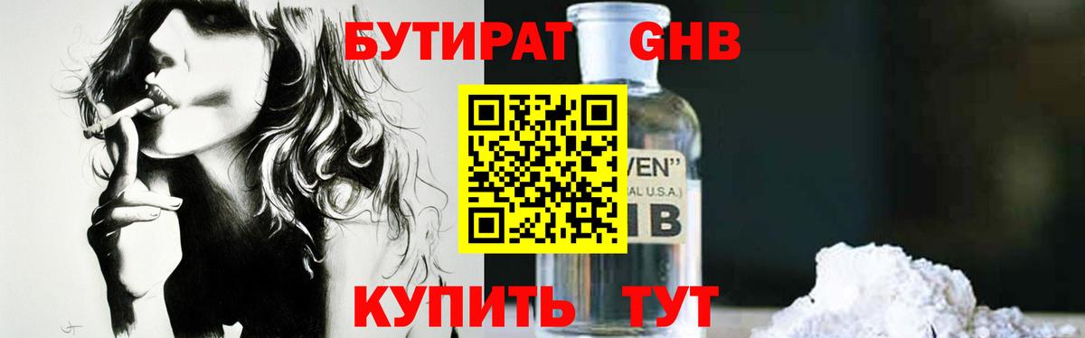 Янаул  Бутират жидкий экстази  Вход с VPN 