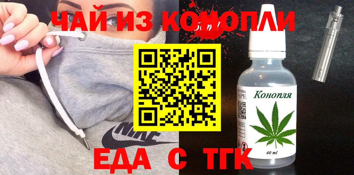 Еда ТГК конопля  Вход с VPN  Янаул 