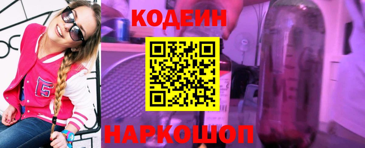 Кодеиновый сироп Lean напиток Lean (лин) Янаул