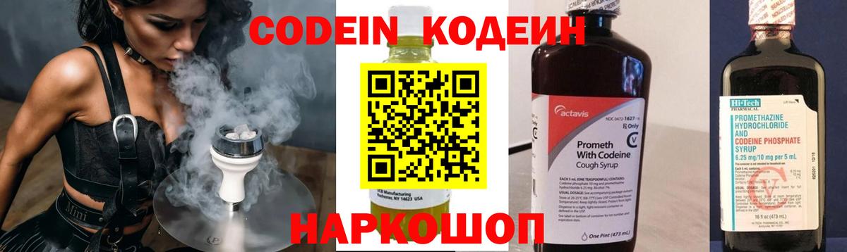 Янаул  Кодеин напиток Lean (лин)  Вход с VPN 
