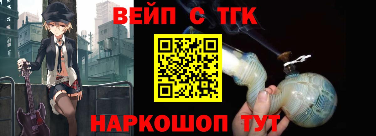 Дистиллят ТГК гашишное масло  Вход с VPN  Дистиллят ТГК вейп  Янаул 